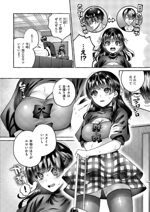 【エロ漫画】巨乳JKがレン様と初対面から始まるフェラと中出しのオフパコ体験w サンプル画像