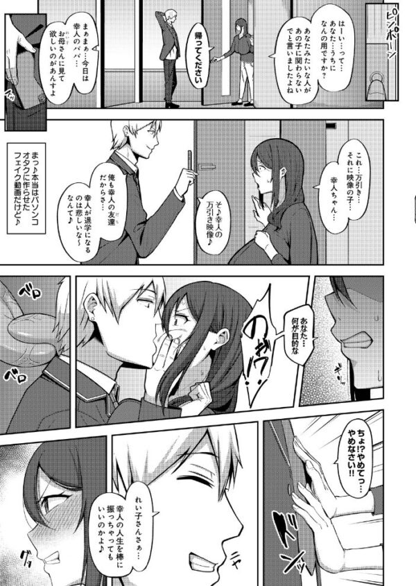 【エロ漫画】人妻の母を狙う友人に支配される美乳女教師が潮吹きと中出しで堕ちていく物語の夜w サンプル画像
