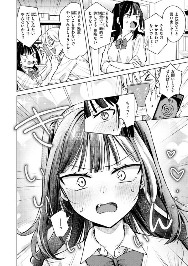 【エロ漫画】 先輩！ なんで抵抗しないんですか！？ サンプル画像