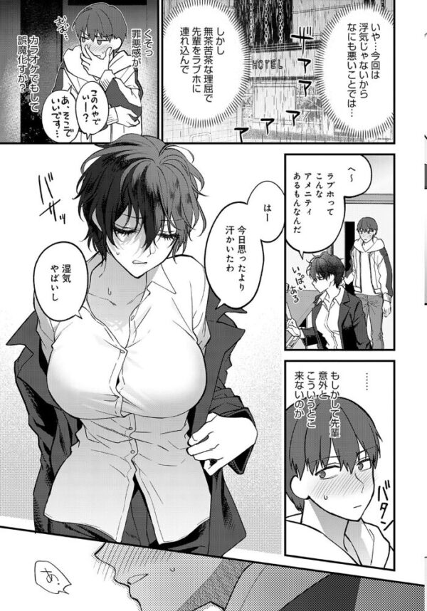 【エロ漫画】先輩お姉さんと過ごす甘く淫らな夜の騎乗位と巨乳に溺れる想い! サンプル画像