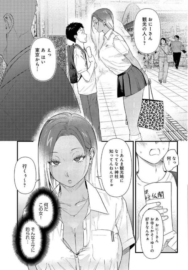 【エロ漫画】 そうだ京都イこう サンプル画像