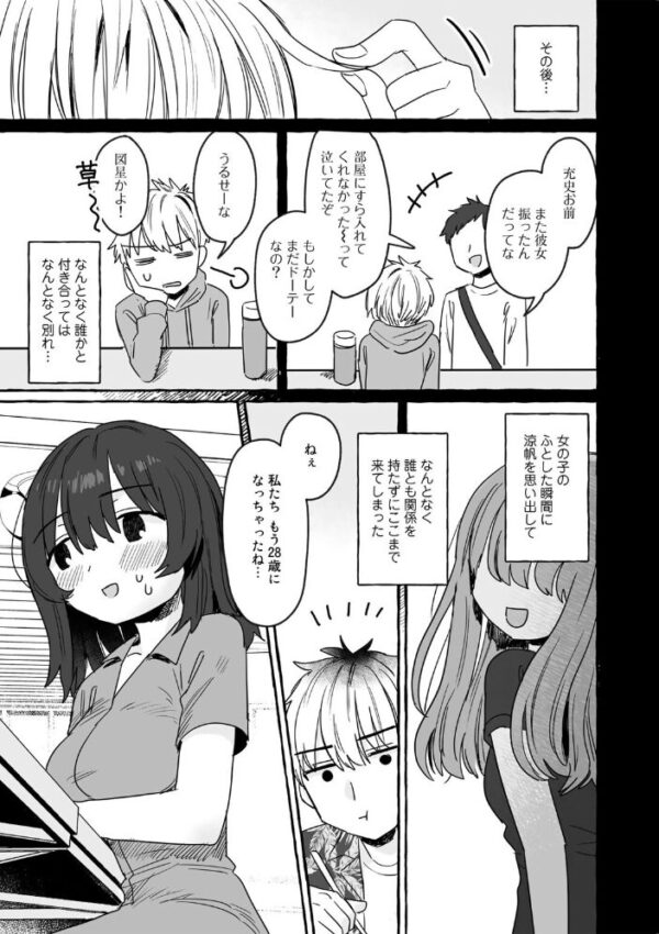 【エロ漫画】 最高の約束【単話】 サンプル画像