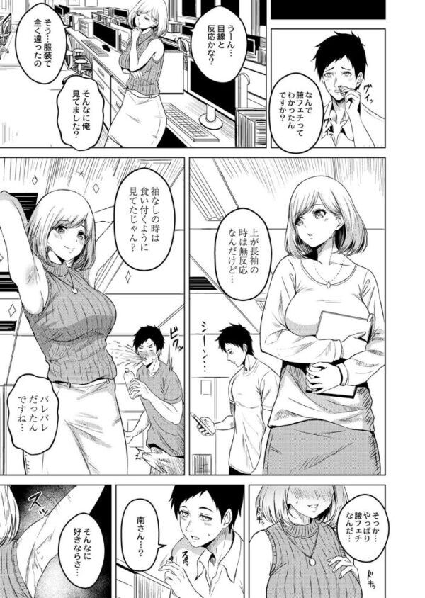 【エロ漫画】 滴るキミ 【デジタル特装版】 サンプル画像