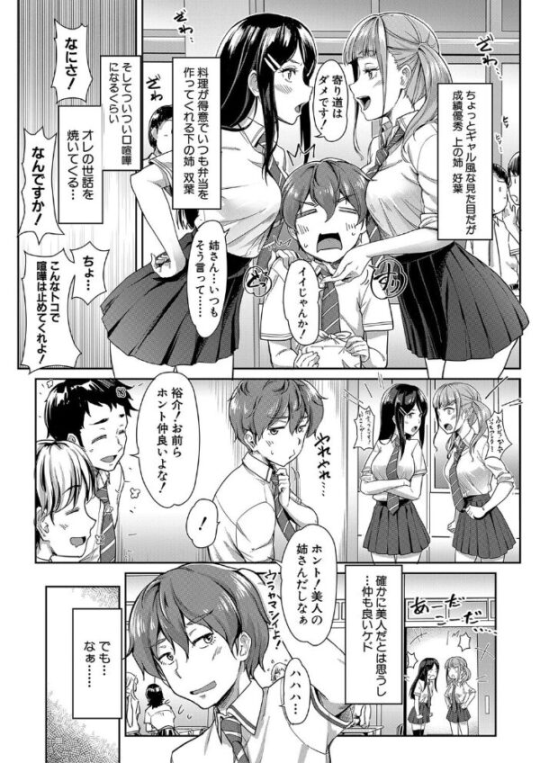【エロ漫画】姉と妹のハーレム魅惑セックスで搾精される夜をやさしく味わうｗ サンプル画像