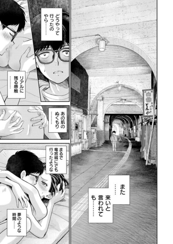 【エロ漫画】街を歩く美少女と密かな逢瀬 中出しを狙うフェラと潮吹きの夜人妻の騎乗位愛欲! サンプル画像