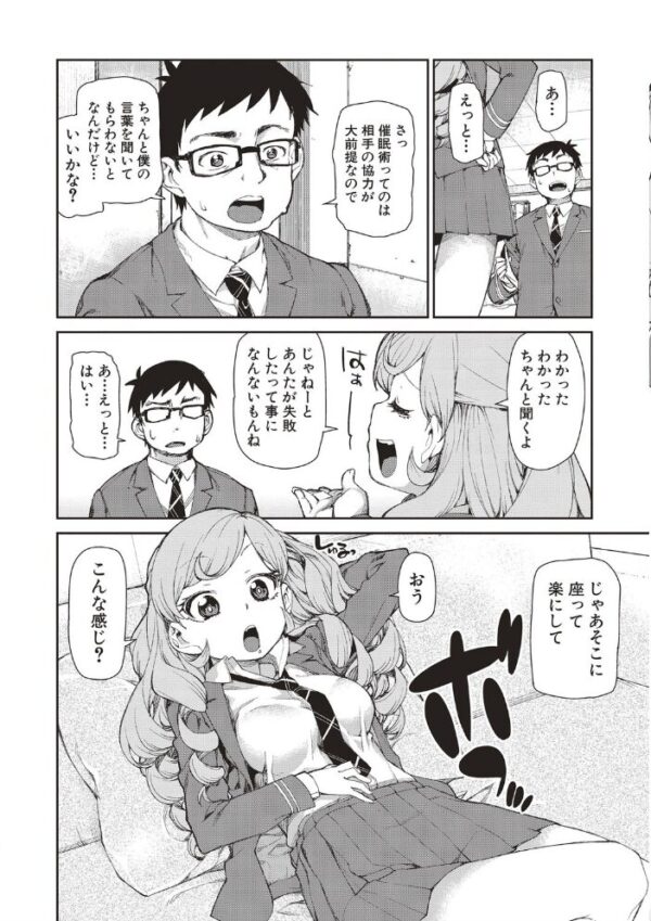 【エロ漫画】 催●暗示で「必ず淫靡なる」 サンプル画像
