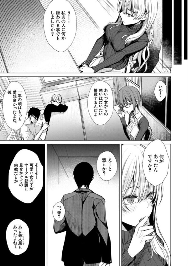 【エロ漫画】美人後輩と距離を越えて惹かれ合う、肌を重ねる初恋の夜の温度w サンプル画像