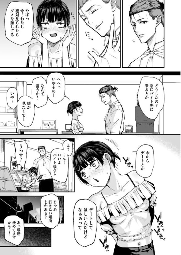 【エロ漫画】水泳部マネージャーの志穂と先輩が初体験へ――巨乳の衝動が止まらない放課後の密かな妄想w サンプル画像