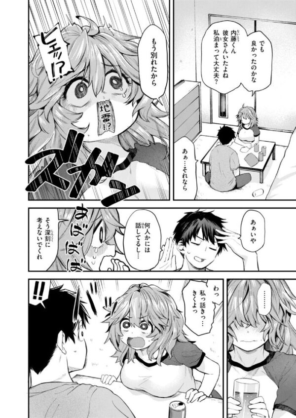 【エロ漫画】 忘れものの夜 サンプル画像