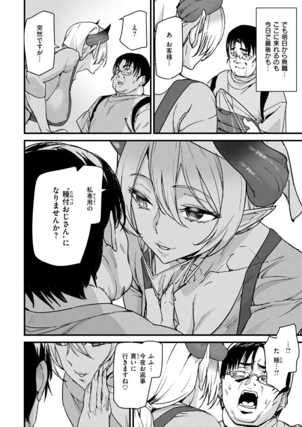 【エロ漫画】 マイ・フェア・種付けおじさん サンプル画像