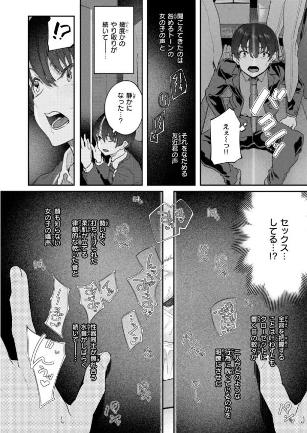【エロ漫画】 ヤリチン友近君とおこぼれにあずかる僕 サンプル画像