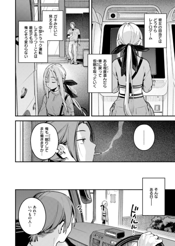 【エロ漫画】 夜ふかしドライブイン サンプル画像