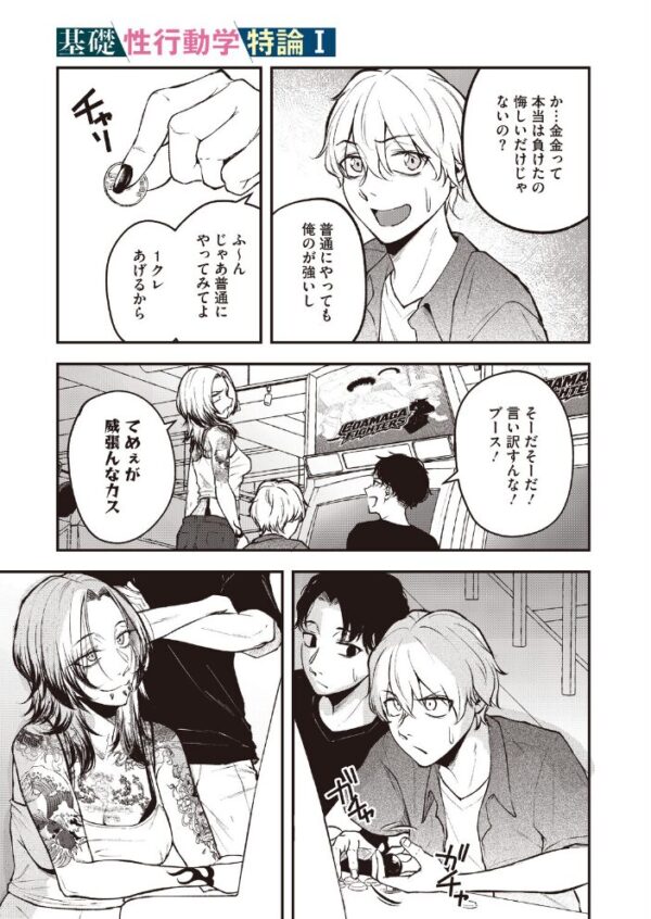 【エロ漫画】 基礎性行動学特論I サンプル画像