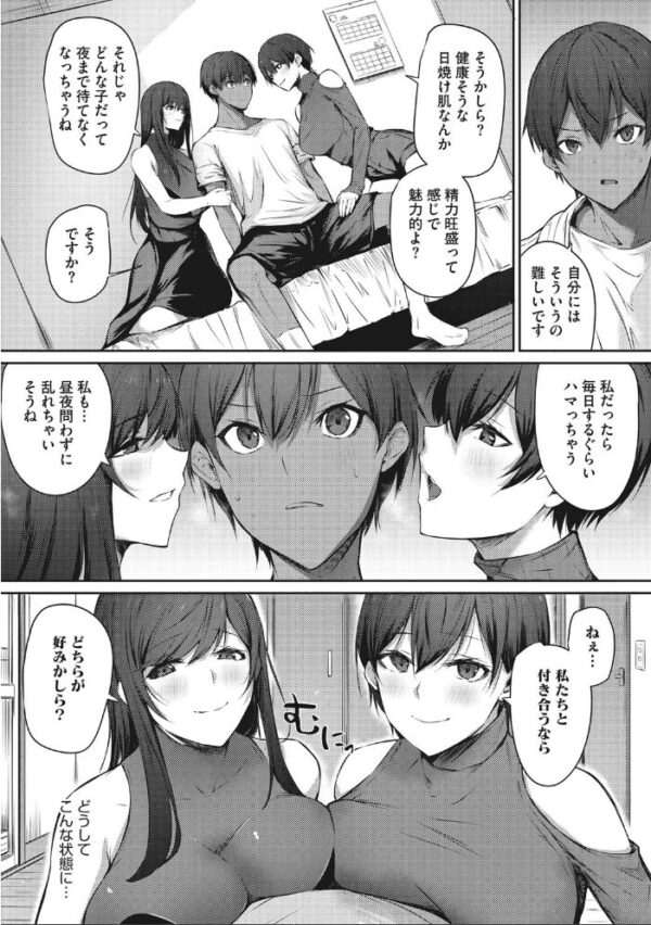 【エロ漫画】 カラダアワセ 【デジタル特装版】 サンプル画像