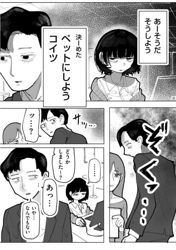 【エロ漫画】 生意気上司をペットにしちゃお！ 前編 サンプル画像