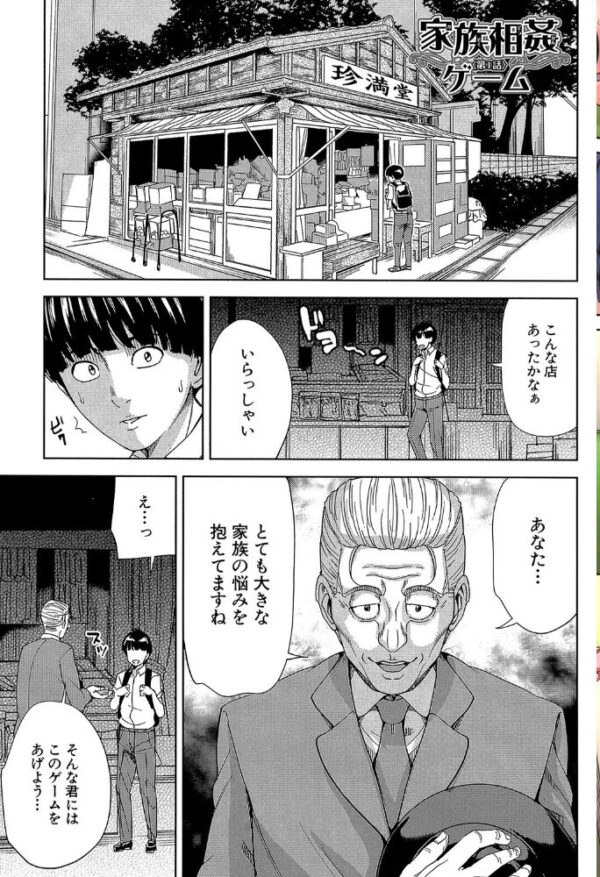 【エロ漫画】義母と義姉と妹の巨乳を狙う中出しハーレムゲームの夜と欲望の渦ｗ サンプル画像