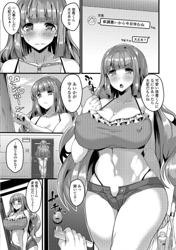 【エロ漫画】 ふたなり・セクロス！！ 2 サンプル画像