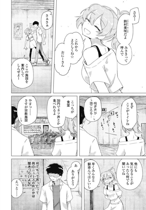 【エロ漫画】美少女と巨乳が堕ちる快楽信仰の夜 中出しとダーク系の激しい絡みを描くw サンプル画像