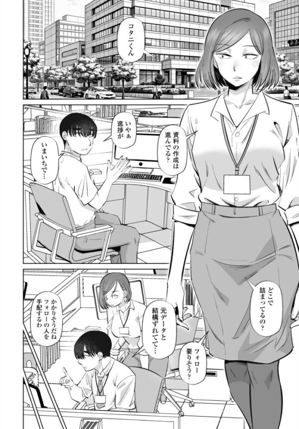 【エロ漫画】OLのスレンダー美人と中出しの夜、職場で満ちる欲望を抑えきれずにw サンプル画像