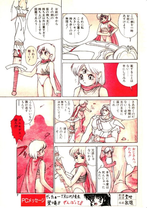 【エロ漫画】 COMICペンギンクラブ1991年6月号 サンプル画像
