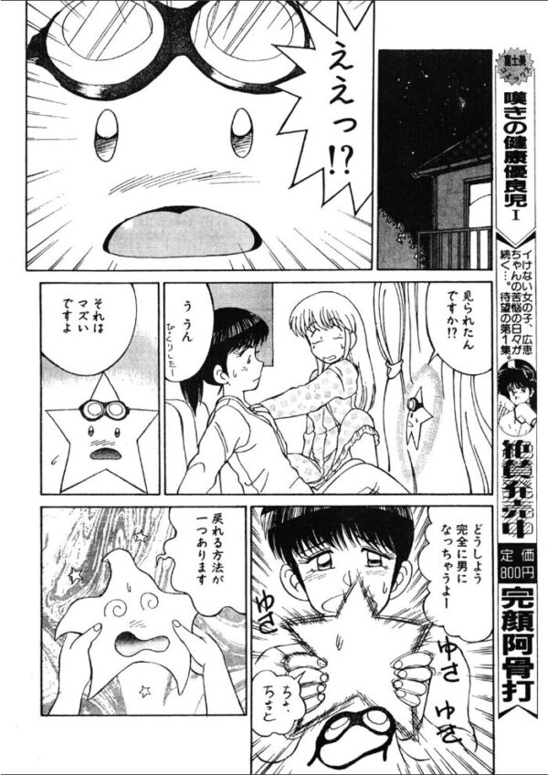 【エロ漫画】 COMICペンギンクラブ1991年12月号 サンプル画像