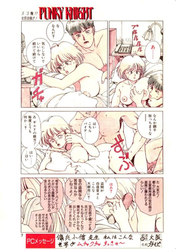 【エロ漫画】 COMICペンギンクラブ1991年8月号 サンプル画像