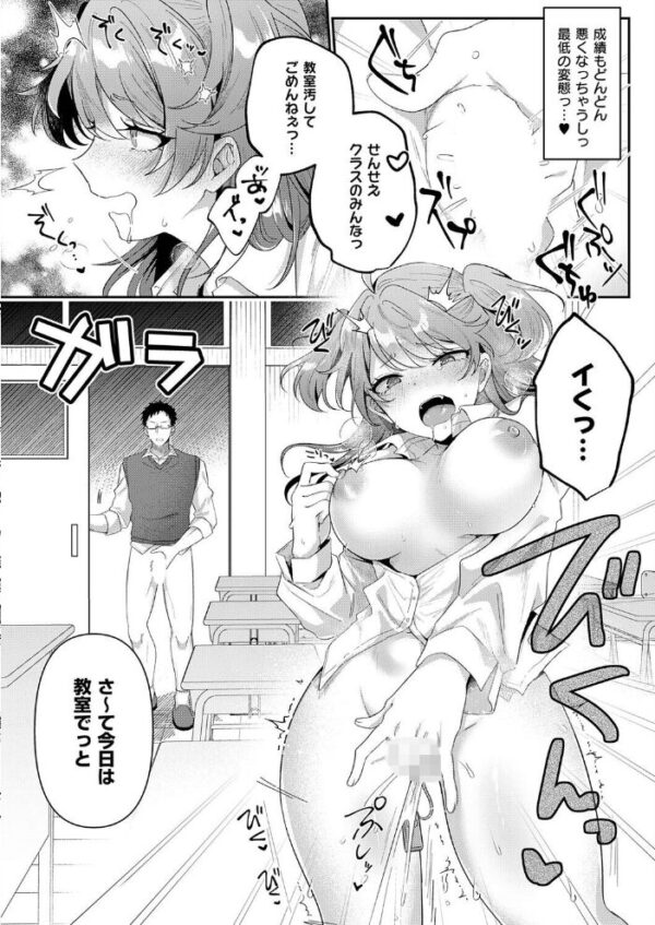 【エロ漫画】放課後の羞恥と露出に溺れる巨乳女子校生が教室で騎乗位オンリーワンの濃密Hをする時w サンプル画像