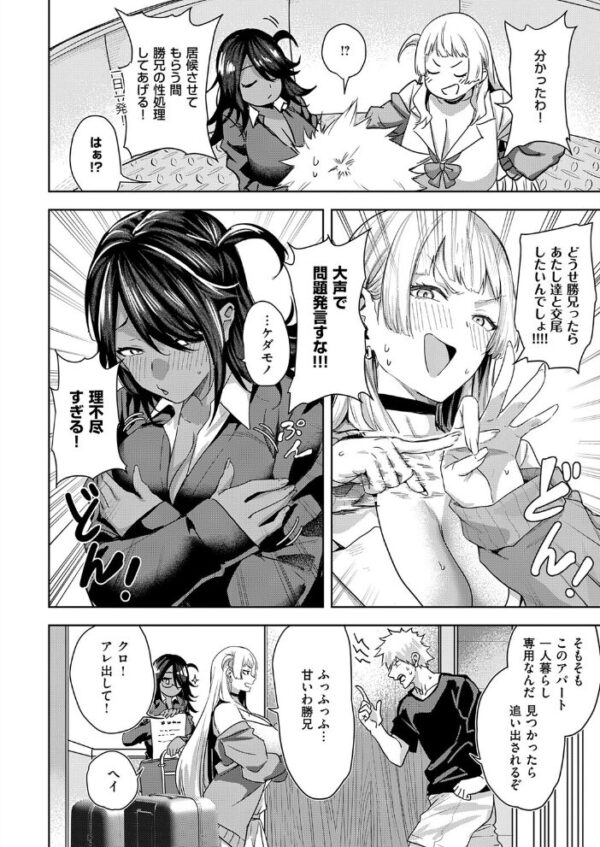 【エロ漫画】黒ギャルのハーレム誘惑、巨乳に囲まれてフェラとパイズリで中出し騎乗位を堪能する夜w サンプル画像