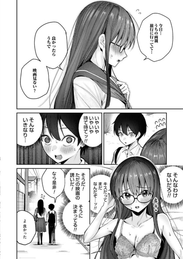 【エロ漫画】誰にも秘密の関係を育てる高身長メガネJKと初めての潮吹き中出しセックスｗ サンプル画像
