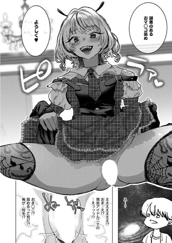 【エロ漫画】美乳アイドルと中出しフェラを超える潮吹きの夜、騎乗位で堕ちる崩壊! サンプル画像