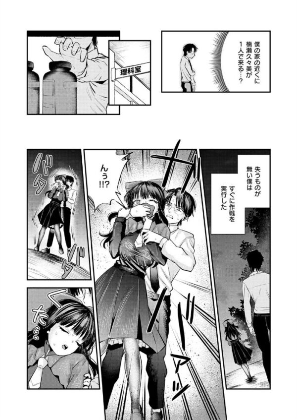 【エロ漫画】 楠瀬久々美に愛されたい サンプル画像