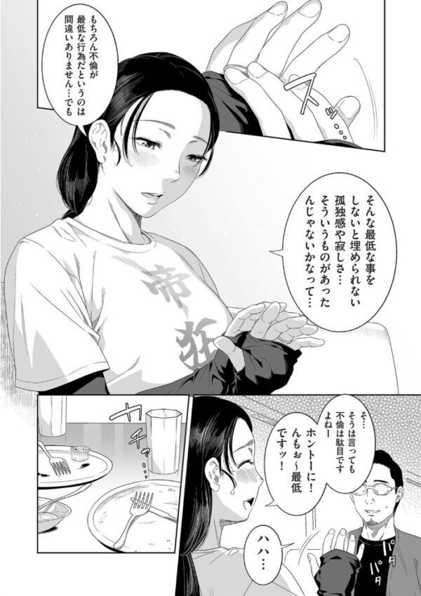 【エロ漫画】人妻熟女と露出好き野球応援の午後、中出しパイズリと騎乗位で溺れる横夜の欲望ｗ サンプル画像