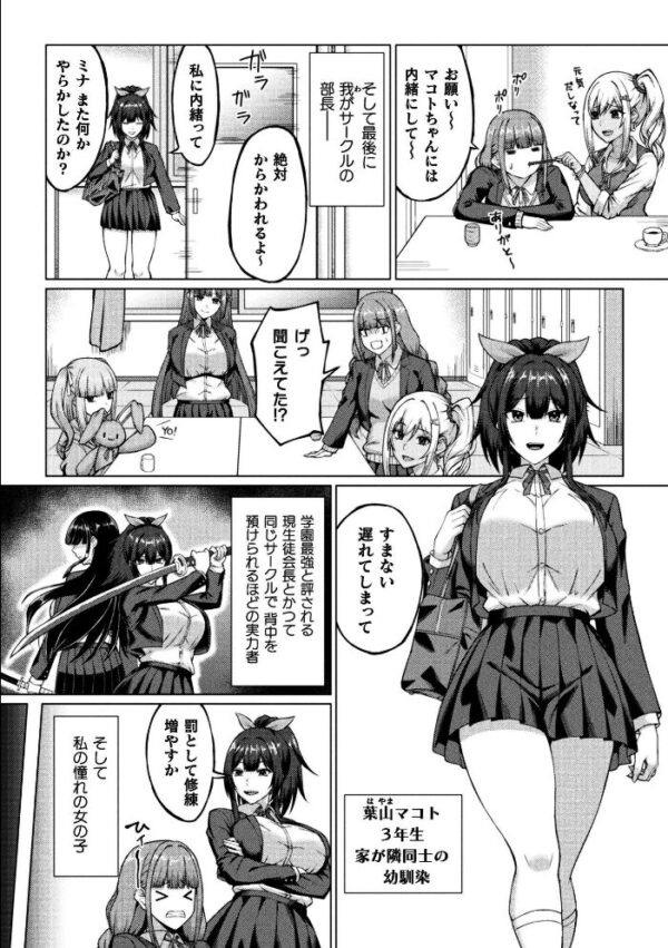 【エロ漫画】退魔巫女のふたなりJKが学園で巨乳を震わせ中出し責めに屈する騎乗式の喘ぎ！！ サンプル画像