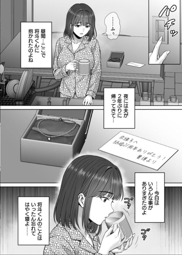 【エロ漫画】母の友人と密かに深く結ぶ夜、将斗の恋心と葛藤が止まらないハードな母娘関係の話 サンプル画像