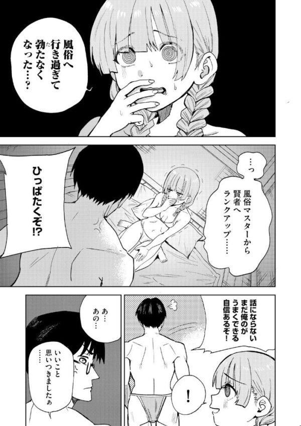 【エロ漫画】 キャストのくせにナマイキだ 〜コミュ障処女、逆転風エスマッサージ〜 サンプル画像
