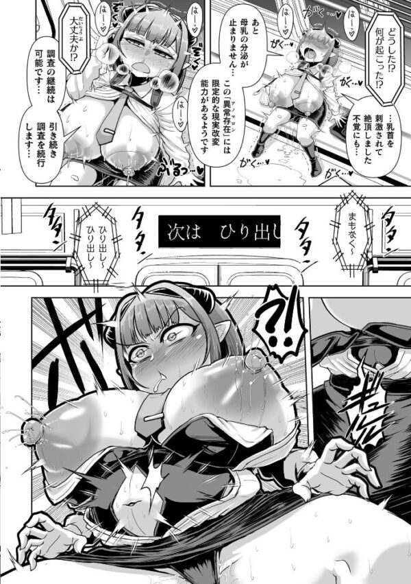 【エロ漫画】 サキュバス・エクスプレス 〜エージェント終夜のケースファイル〜【単話】 サンプル画像
