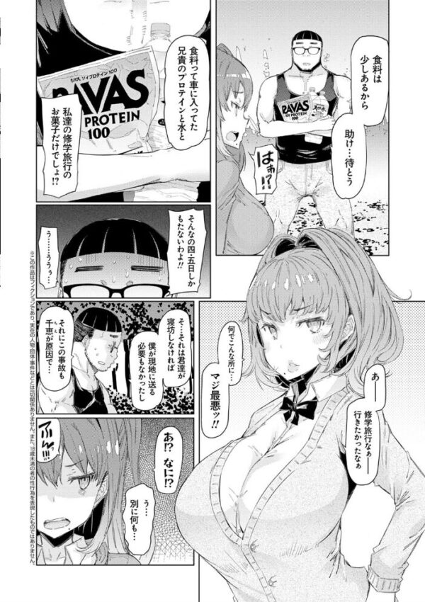 【エロ漫画】巨乳の姉と妹が兄を翻弄する傲慢な夜の陵辱サバイバルを描く話w サンプル画像