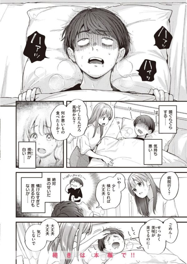 【エロ漫画】 COMIC快楽天 2023年06月号 サンプル画像