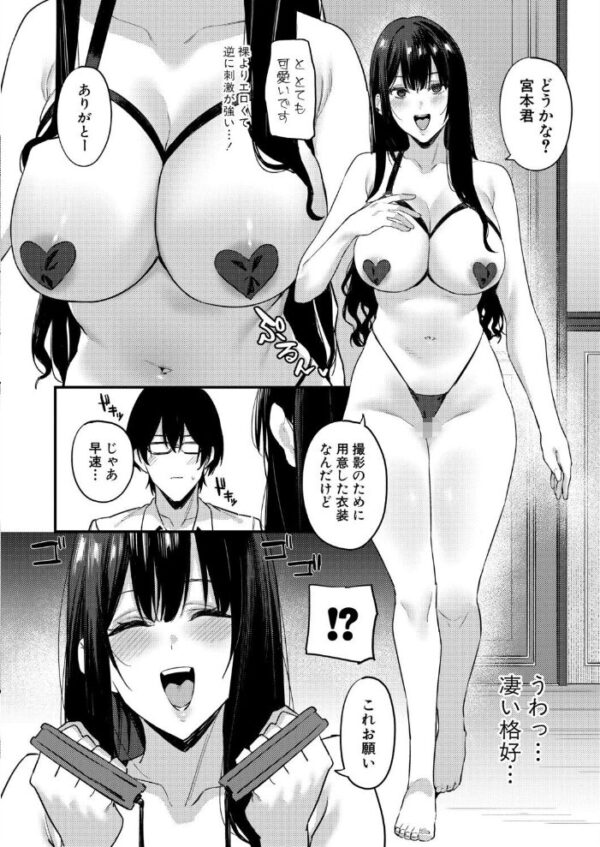 【エロ漫画】 えっちな配信者の三森さん サンプル画像