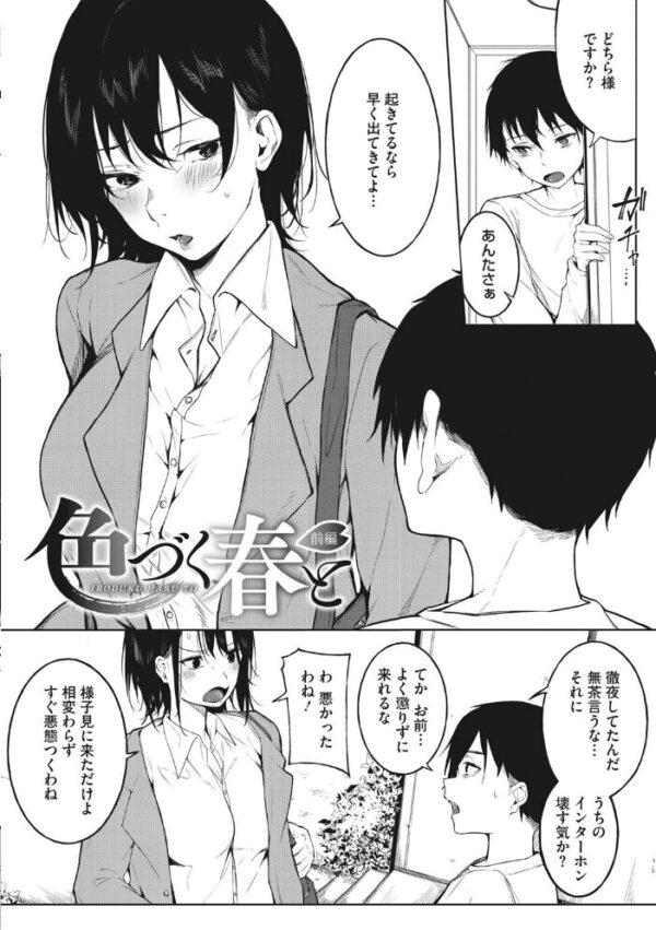 【エロ漫画】姉と妹の巨乳をめぐる夜の悶絶セックスをじっくり描く純愛エモーションのハーレム秘話！ サンプル画像