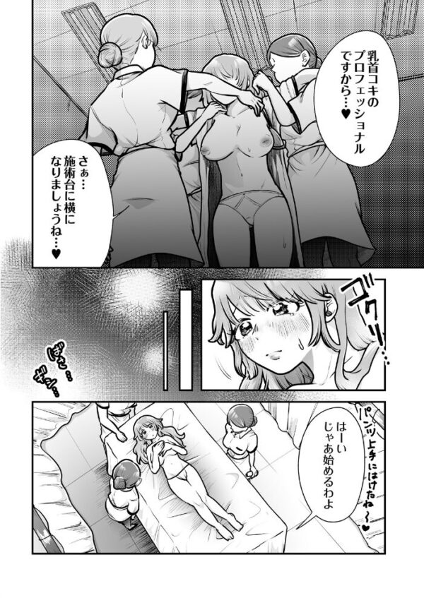【エロ漫画】 目指せ！乳首コキプロフェッショナル サンプル画像
