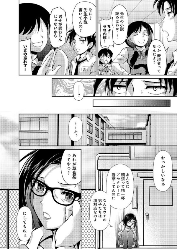 【エロ漫画】 本校の痴安異常なし -箕谷伊摘- サンプル画像