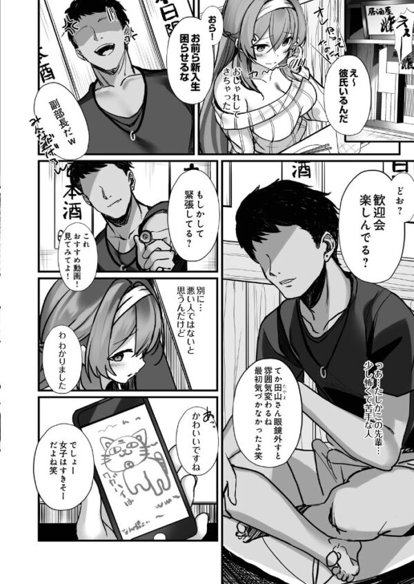 【エロ漫画】 画面の向こうの君を、僕はまだ知らない サンプル画像