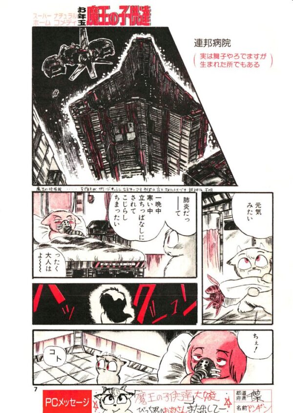 【エロ漫画】 COMICペンギンクラブ1990年1月号 サンプル画像