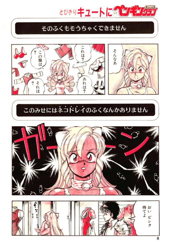 【エロ漫画】 COMICペンギンクラブ1990年2月号 サンプル画像