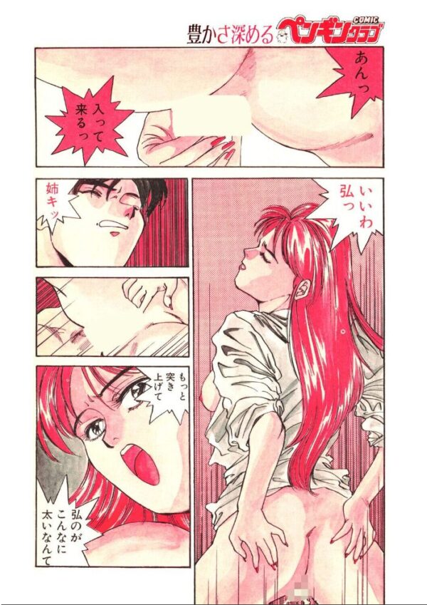 【エロ漫画】 COMICペンギンクラブ1990年4月号 サンプル画像