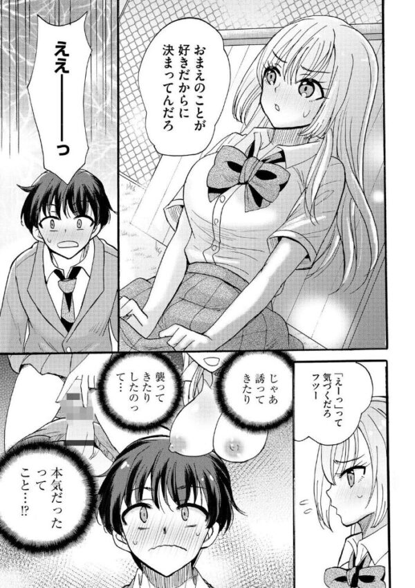 【エロ漫画】 ギャルな獅子王先輩は今日もオレを見逃さない【第6話】 サンプル画像