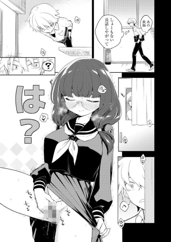 【エロ漫画】 マジメな眼鏡ちゃんは、不良なキミを秘かにエッチに愛してる【第2話】 サンプル画像