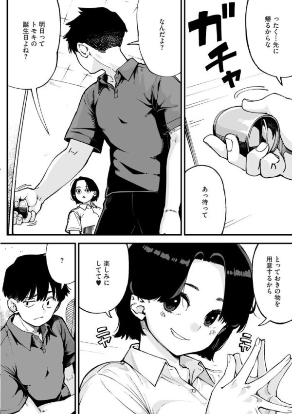 【エロ漫画】幼馴染のエロ友と誕生日に渡されたリモコンで巨乳なお互いを開放する夜ｗ サンプル画像