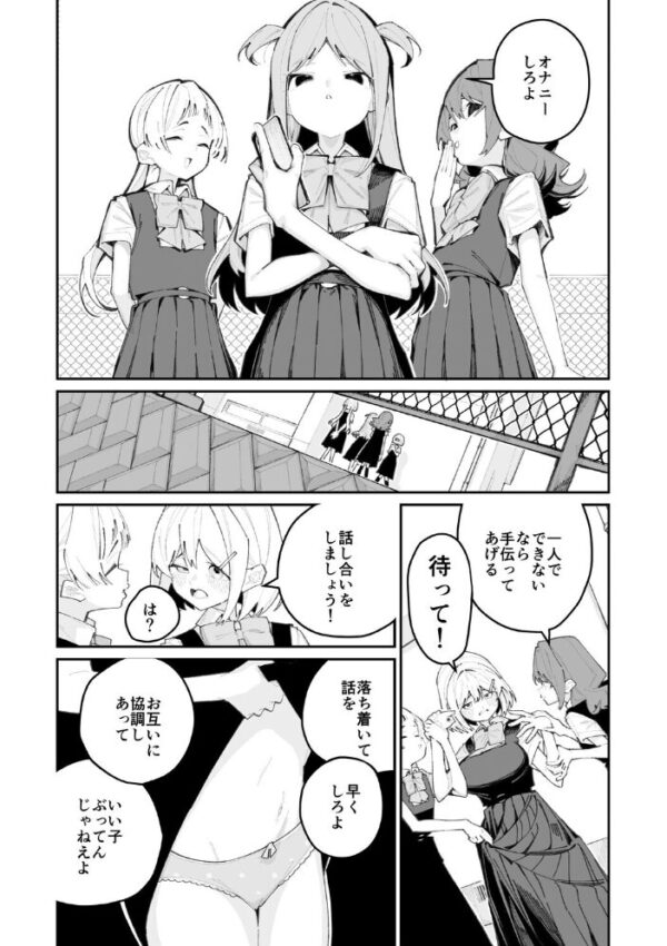 【エロ漫画】実藤さんの制服美少女がイジメっ子と近づくとき、オナニーを強要され愛撫とキスで関係が変わる夜のレズビアン劇！w サンプル画像